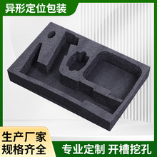 现货批发EPE异形定位包装内托内衬泡沫填充珍珠棉托盘物流包装