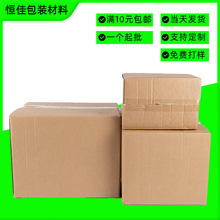 加厚加硬纸箱打包箱电商物流快递纸箱淘宝打包鞋盒搬家大纸箱批发