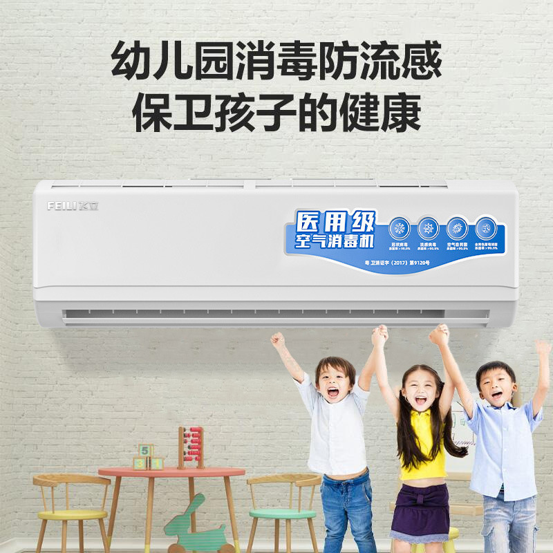 飞立FL-R809-A（S1-至尊版）幼儿园学校人机共存壁挂式空气消毒机