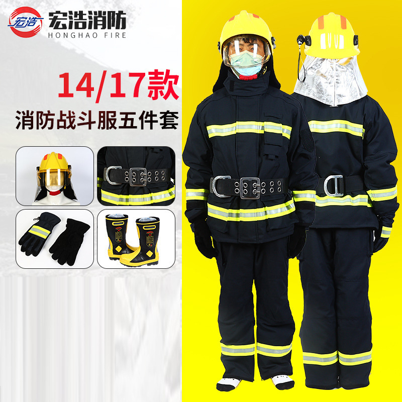 14款消防战斗服新国标阻燃服微型消防站17款灭火消防防护服
