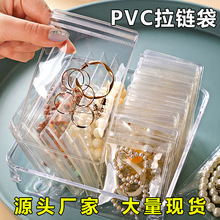 pvc拉链袋加厚48丝手镯透明首饰袋翡翠胶袋珠宝长条PVC自封袋现货