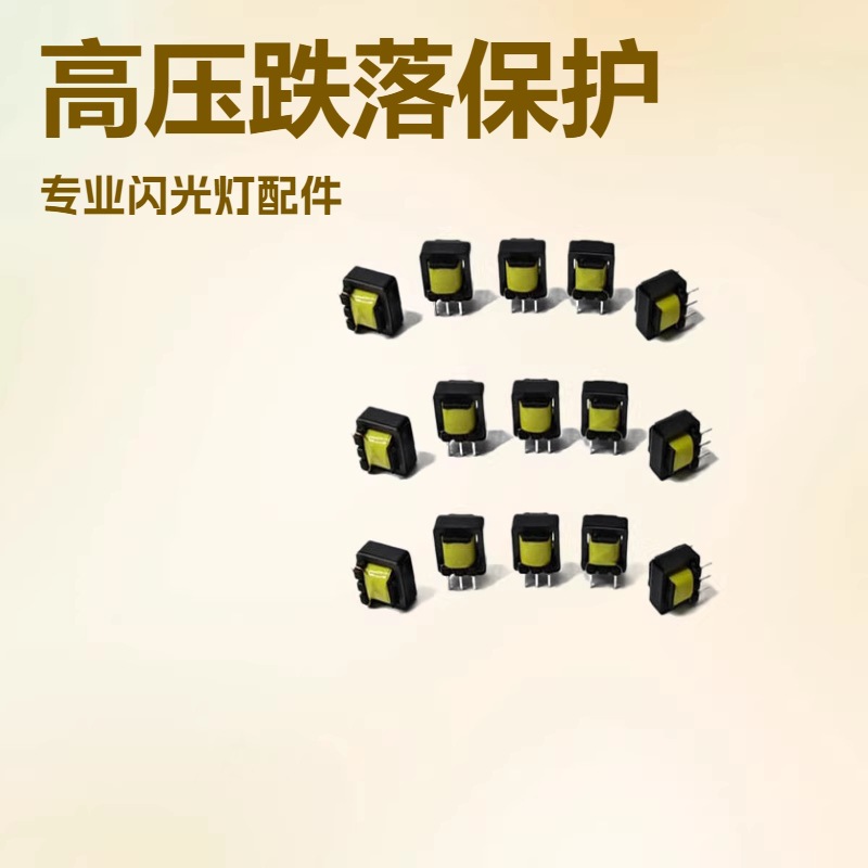 照相机闪光灯变压器高压电源高压跌落式熔断器