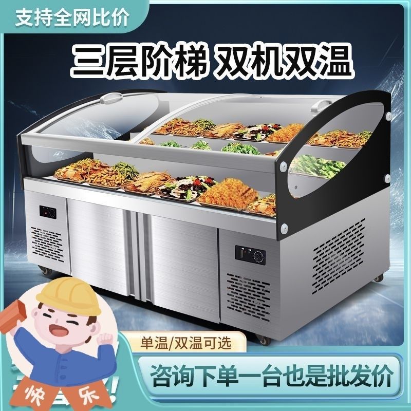 阶梯展示冰柜熟食冷藏柜商用烧烤凉菜保鲜柜串串点菜柜海鲜冷冻柜