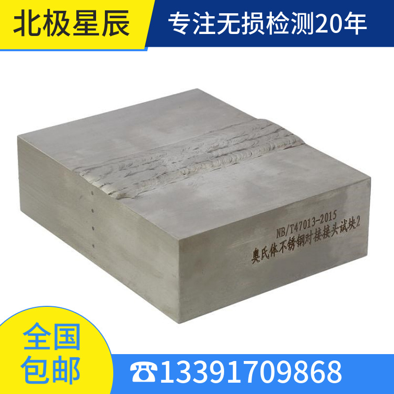 奥氏体不锈钢对接接头对比试块 无损检测探伤试块