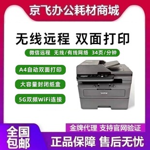Brother Dcp-L2508Dw/2518/2628/2548/2648 Black and White Laser Copy Wireless Double-Sided Printing