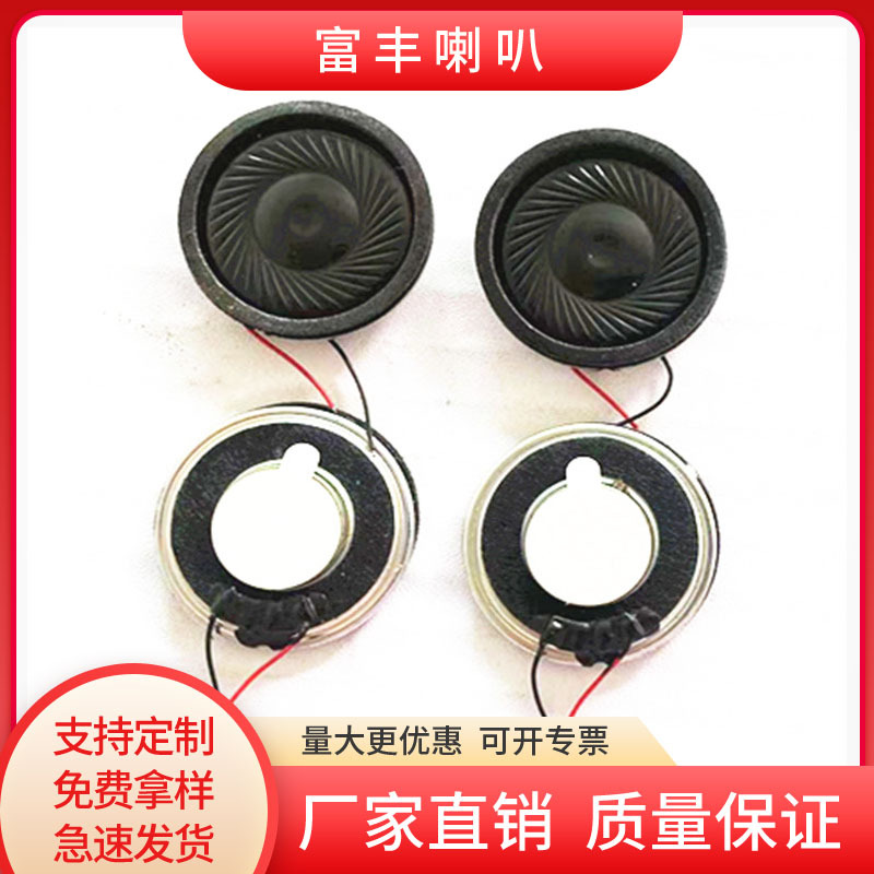 现货32mm铁壳内磁加防尘网带线8欧1W喇叭扬声器