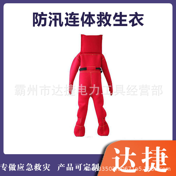 密封式水域工作服橡胶浸水救援服连体潜水作业服防汛保暖救生衣