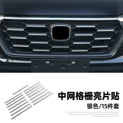 bowl carbon fiber electroplated parts, Other Car Modifications - 23-crv-grille-trimsilver-crv2303d