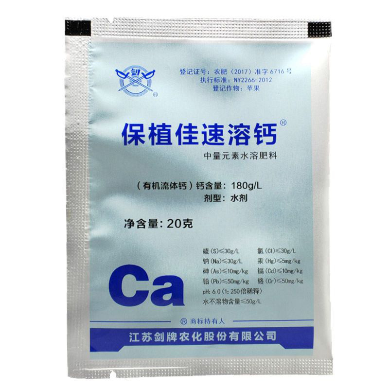 剑牌钙钙螯合中量元素水溶肥膨果防裂果树蔬菜抗病易吸收高钙速溶