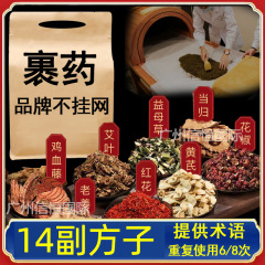 95包薬薫浴散包養散産後月子汗蒸着治療熱敷排湿健脾九五包薬包