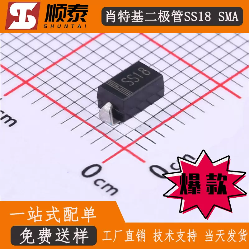 原厂供应SS18 SMA 足1A 贴片肖特基二极管 DO-214AC 品质保证高频