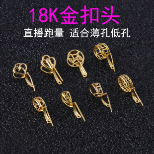 18K金扣头玉坠扣轻金版镶嵌直播夹扣瓜子扣翡翠吊坠扣项链扣配件-阿里巴巴