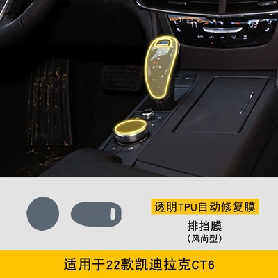 Car interior film: Ct6 Special Screen Center - 22-cadillac-ct6-fashionable-gearbox-film