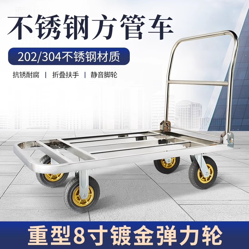 不锈钢方管手推车折叠静音平板车拉货车推货车小推车拖车小拉车