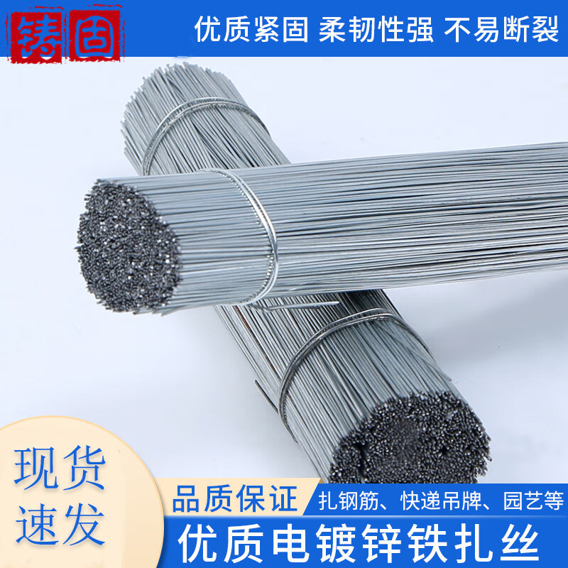 铸固 扎丝 22号铁丝扎线软铁丝捆绑细铁丝 线粗0.7mm长30cm5斤 约