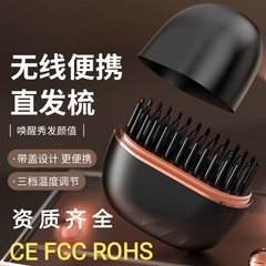 家用无线便捷式直发梳不伤发护发造型梳子二合一直发卷发梳子两用
