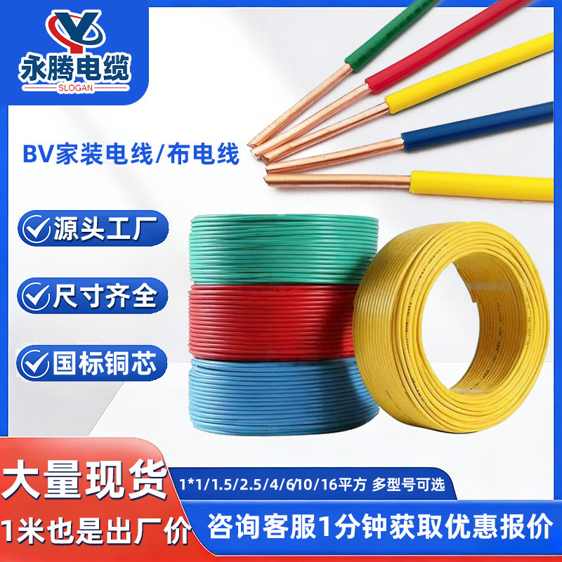 国标BV单芯线纯铜bv1.5bv2.5家用布电线红黄蓝三色一百米家装电线
