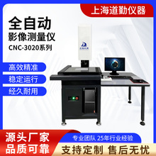 生产加工CNC-3020高精度全自动龙门影像测量仪支持定制