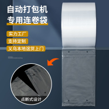 透明连卷袋PE单边预开口点断式打包机用连卷平口包装袋 批发电商