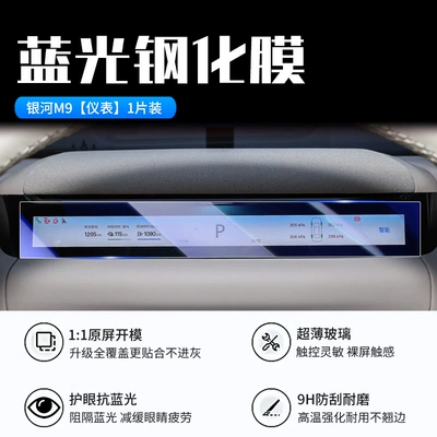 Car interior film: Control Film Interior Protective Film - galaxy-m9-instrument-new-9d-blue-light-eye-protection-crystal-diamond-film