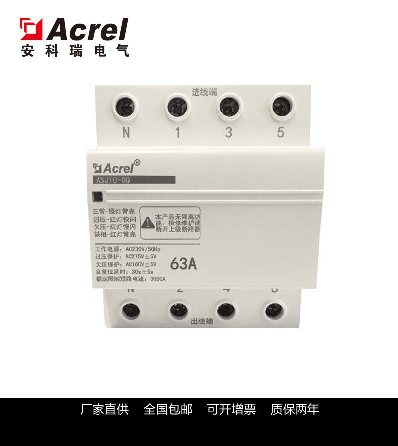 安科瑞自复式过欠压保护器ASJ10-GQ-3P-50