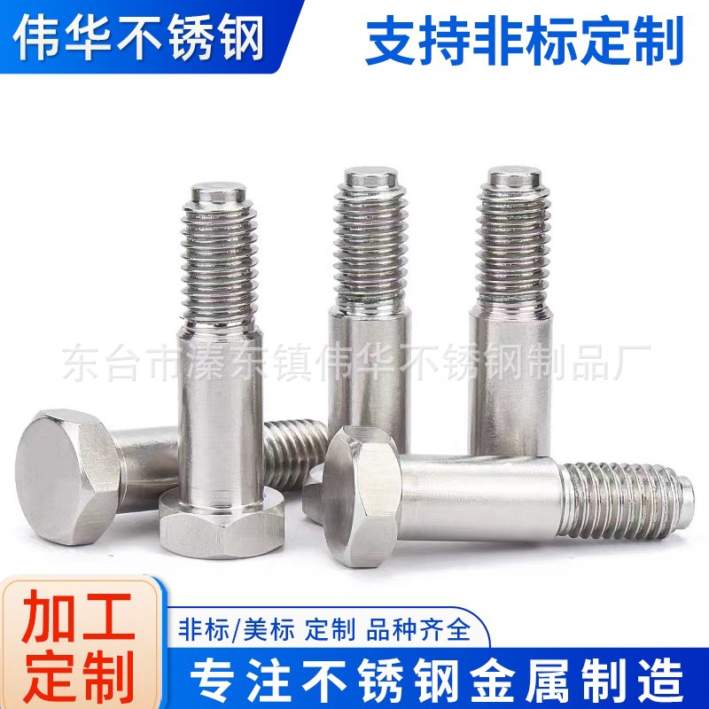 304不锈钢外六角螺丝铰制孔螺丝gb27外六角塞打螺栓台阶凸肩螺栓