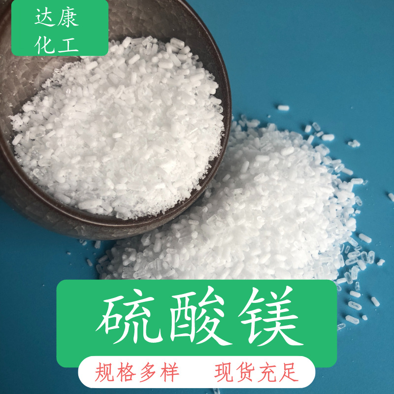 Spot industrial grade 99 content magnesium sulfate heptahydrate