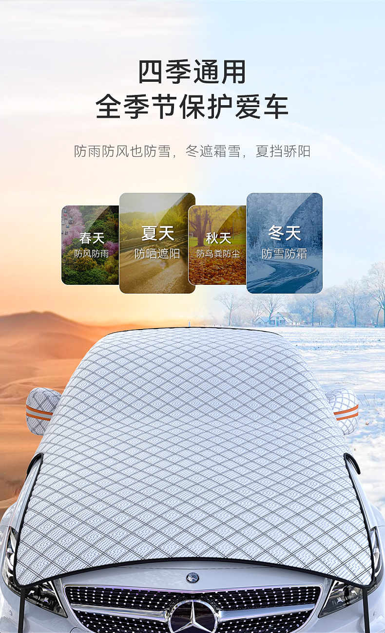 Cross-border car snow cover, front windshield snow cover, anti-freeze cover, anti-frost cover, engine hood winter car cover
