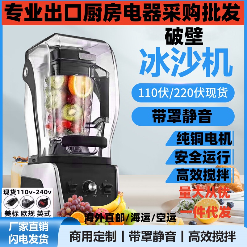 110V Silent Sand Ice Machine with Cover, Wall-Breaking Machine, Ice Crushing Blender, Cooking Machine, Juicer, Freshly Ground Grain Soy Milk Machine