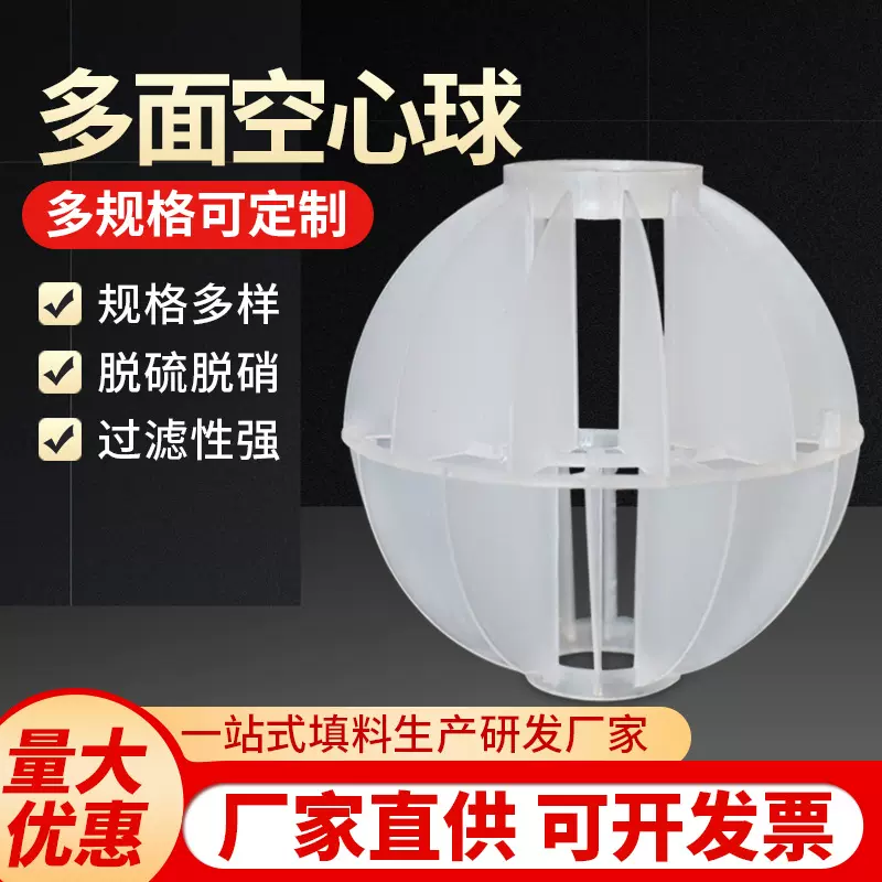 pp多面空心球填料喷淋塔污水废气塔阻燃过滤多面球塑料空心球填料