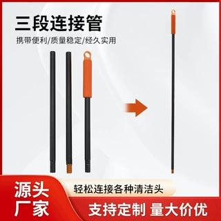 亚马逊19MM加厚铁拖把杆居家打扫工具多功能拼接杆三段喷塑连接杆