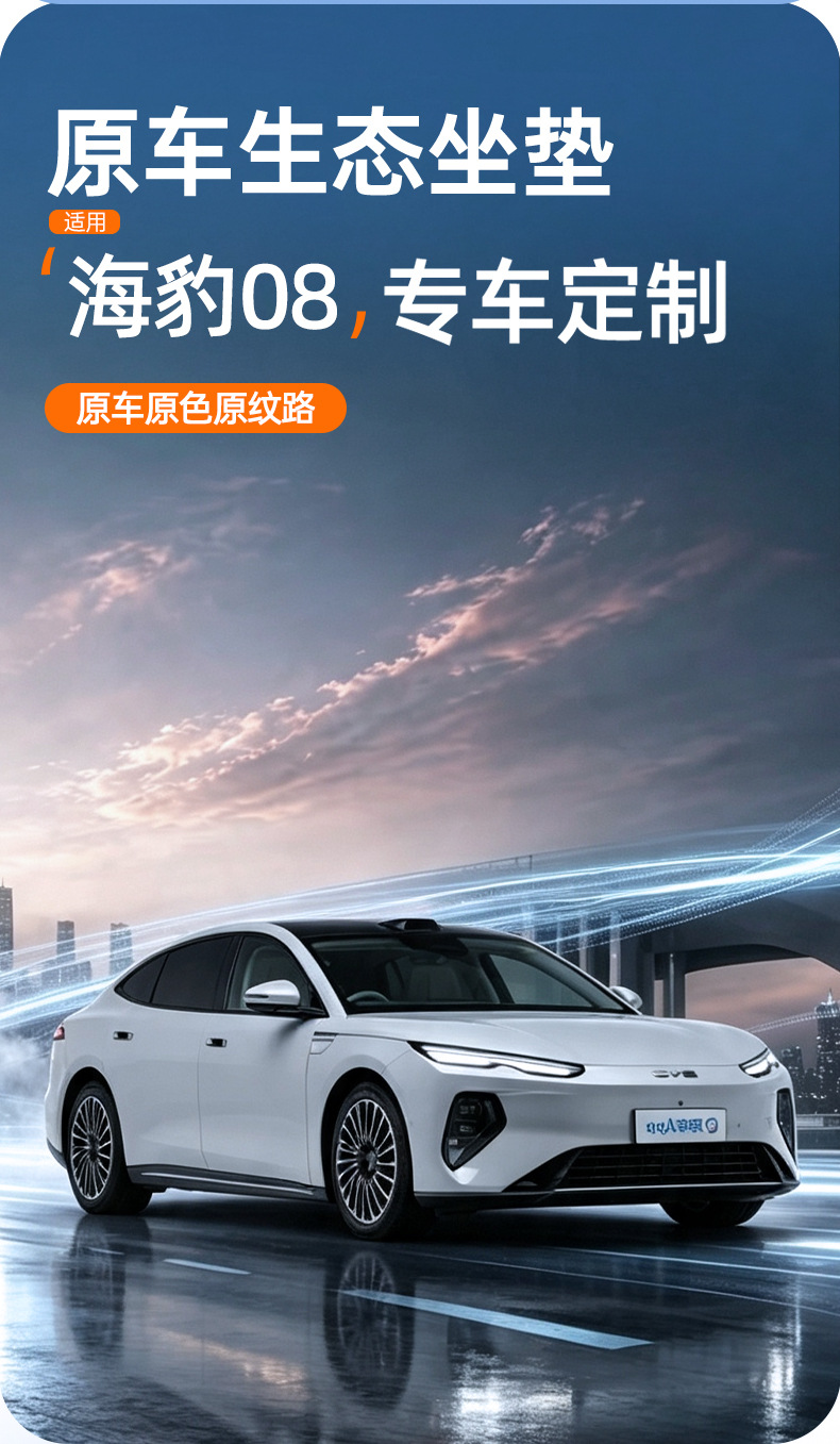 Suitable for Seal 08 full-cover seat cushion, universal for all seasons, slim waist seat cover, car interior accessories