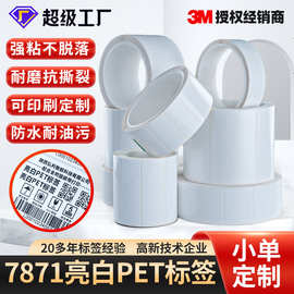 定制3M7871标牌亮白PET不干胶标签强粘耐油污贴纸汽车VIN码铭牌