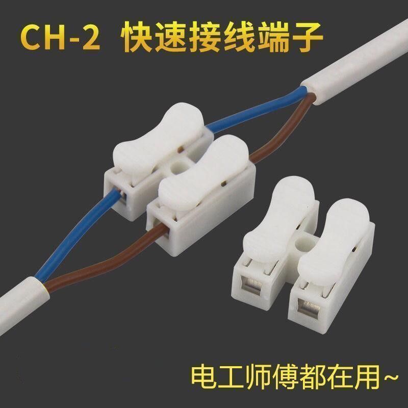 两位按压式灯具快接头CH2接线卡扣接线接头射灯快速接线端子新款|undefined