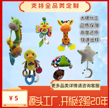 定制婴儿玩具益智带响纸摇床铃铛安抚玩偶挂件跨境