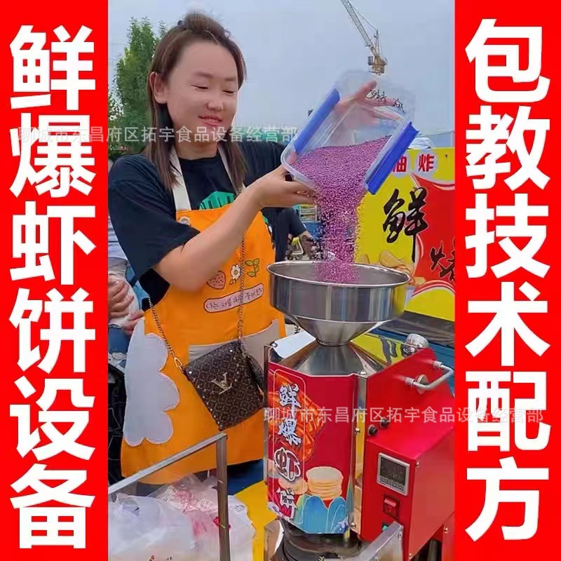 网红鲜爆虾饼机全自动非油炸鲜爆虾饼机商用烤饼Q饼机摆摊米饼机