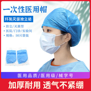 雪花牌医用帽无纺布一次性帽子独立包装圆顶医生护士手术帽子松紧-阿里巴巴