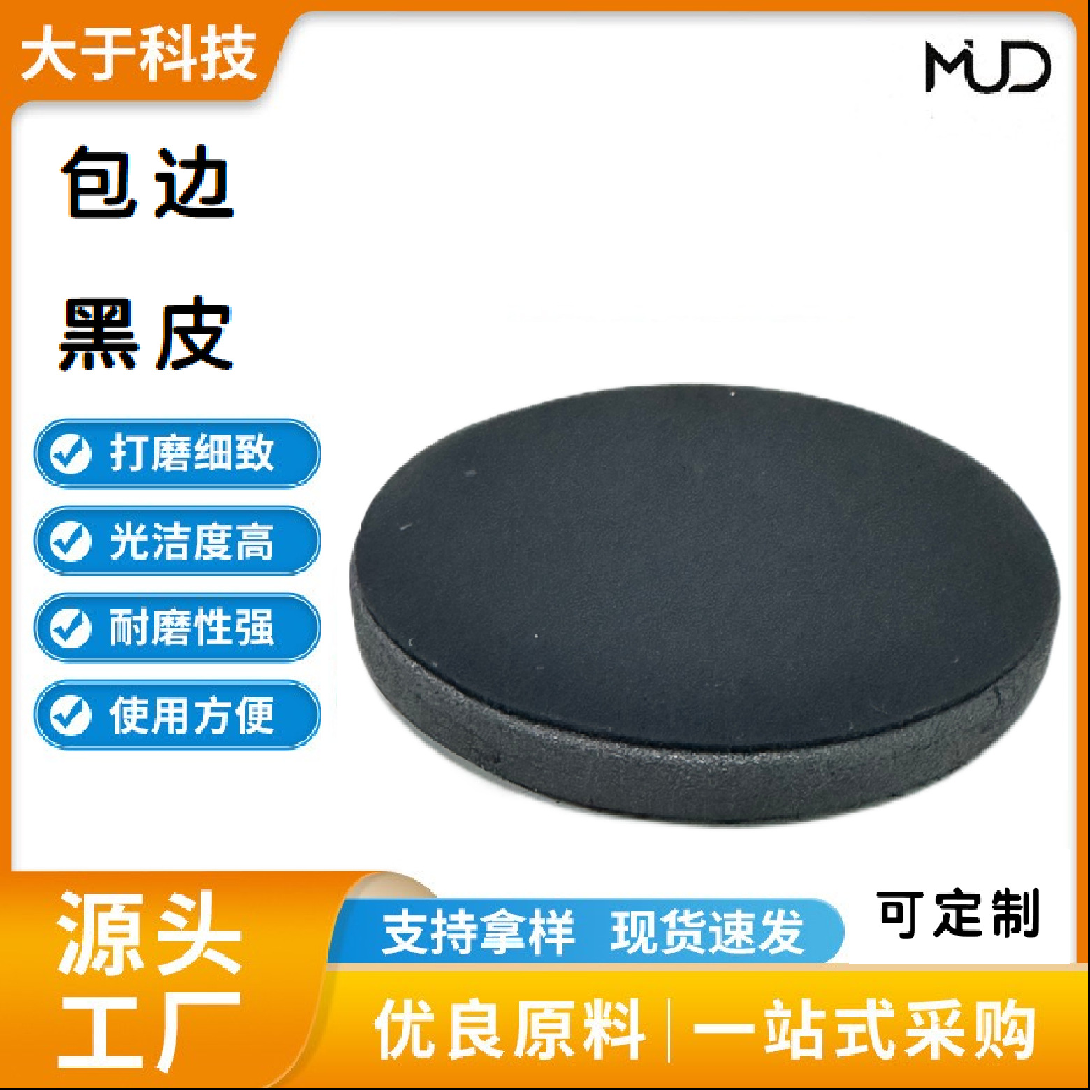 厂家批发压边黑皮 黑色聚氨酯抛光皮