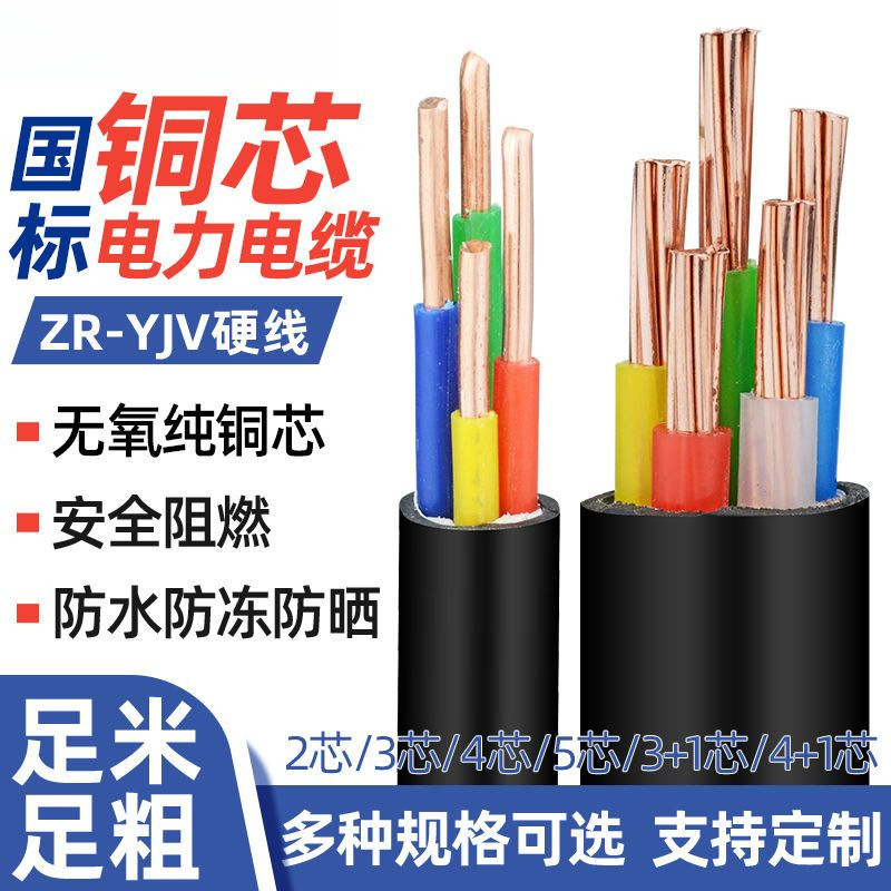 National standard copper core YJV1.5/2.5/4/6/10 square mm hard-core cable for outdoor overhead charging stations National standard copper core YJV1.5/2.5/4/6/10 square mm hard-core cable for outdoor overhead charging stations