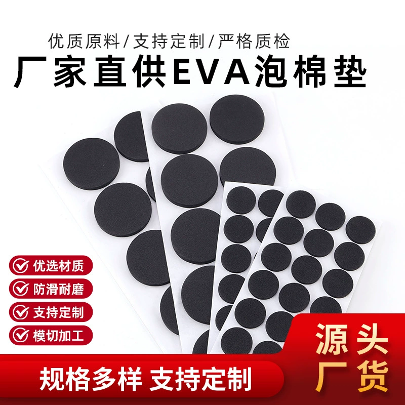 Самоклеящийся противоскользящий коврик из ЭВА, мебельная амортизирующая прокладка из ЭВА, односторонняя клейкая черная круглая износостойкая подушечка для ног из пенопласта ЭВА