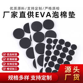 自粘eva防滑垫家具减震eva垫片单面背胶黑色圆形耐磨eva泡棉脚垫
