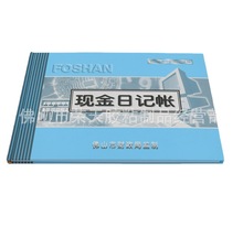 佛山市统一会计账簿系列16K现金日记账50页