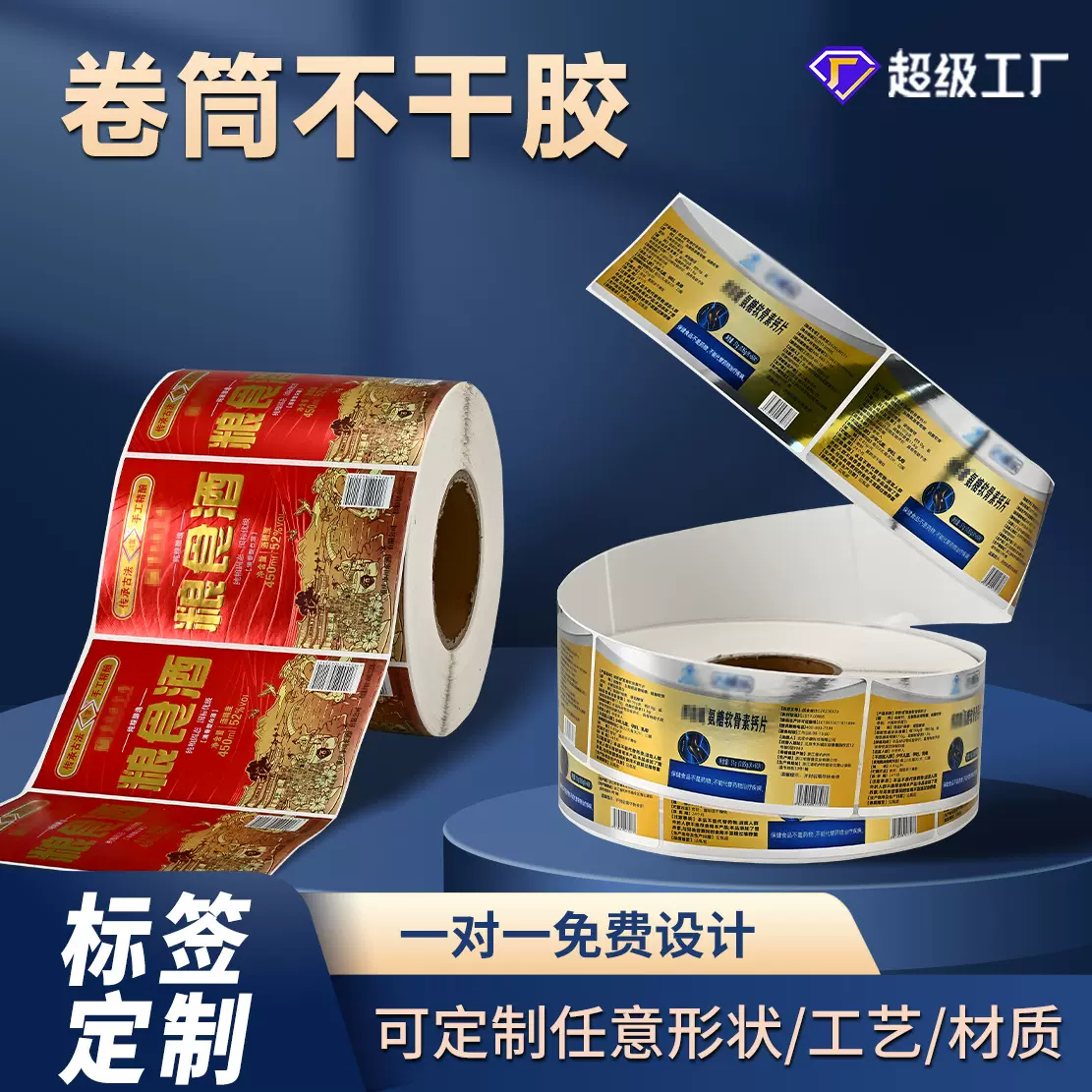 厂家印刷卷筒不干胶标签贴纸定制批发文化封口logo镭射防伪pvc贴