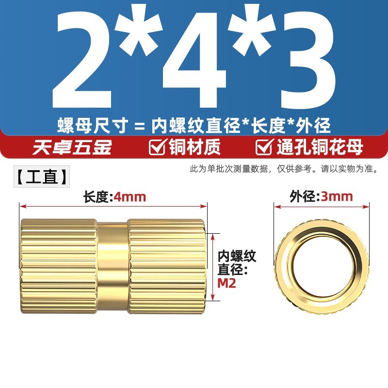 通孔注塑热熔铜螺母滚花螺母铜镶件预埋螺帽铜花螺母M2M3M4M5M6M8|undefined
