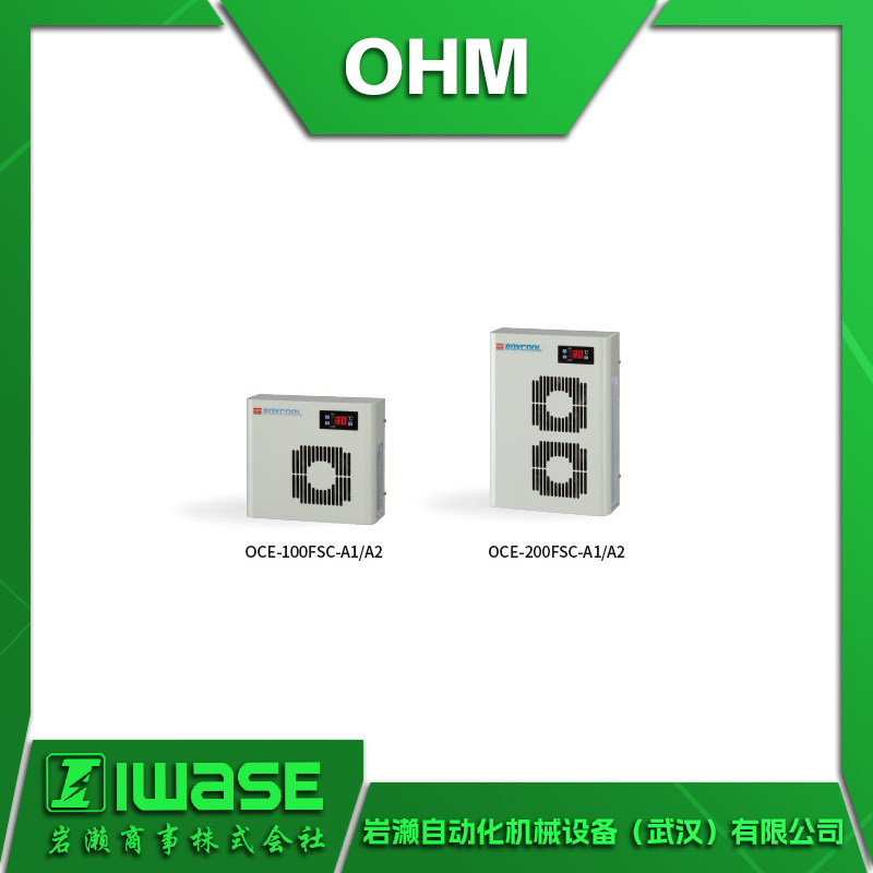 OHM欧姆电机 OCA-H1700AC-AW2控制柜用无氟空调 顶端安装型
