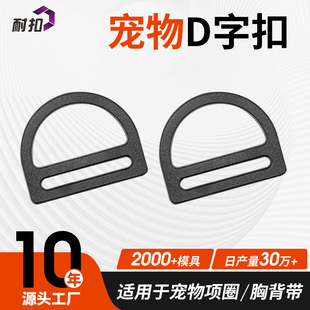 Pet Equipment Customized Pet Safety D-Shaped Buckle Dog Harness Lock Buckle Anti-Falling Durable D-Shaped Buckle Accessories