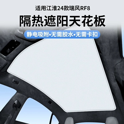 Suitable for Jac 24 Models Ruifeng Rf8 Sunroof Electrostatic Sunshade Curtain Heat Insulation Sun Protection Privacy Camping Sunshade Shield