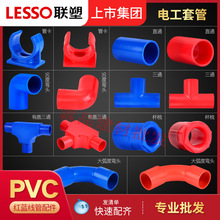 联塑阻燃PVC线管直通杯梳管夹红色蓝色20大弧度弯头三通管接头