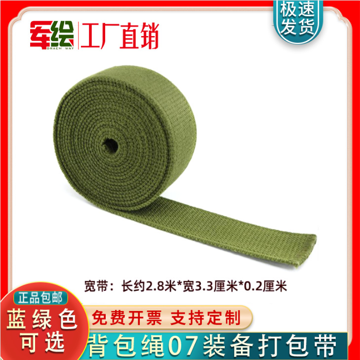 正品军绿3543厂制式背包带背包绳编织带一套打包绳户外绳军训绳子