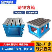 铸铁方箱检验测量T型槽划线机床等高磁力垫箱工作台100-500mm方箱